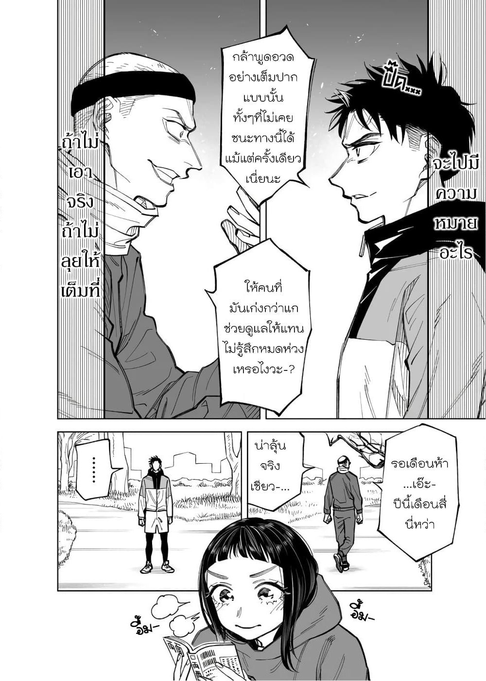 Futago-tachi no Shojijou page 4