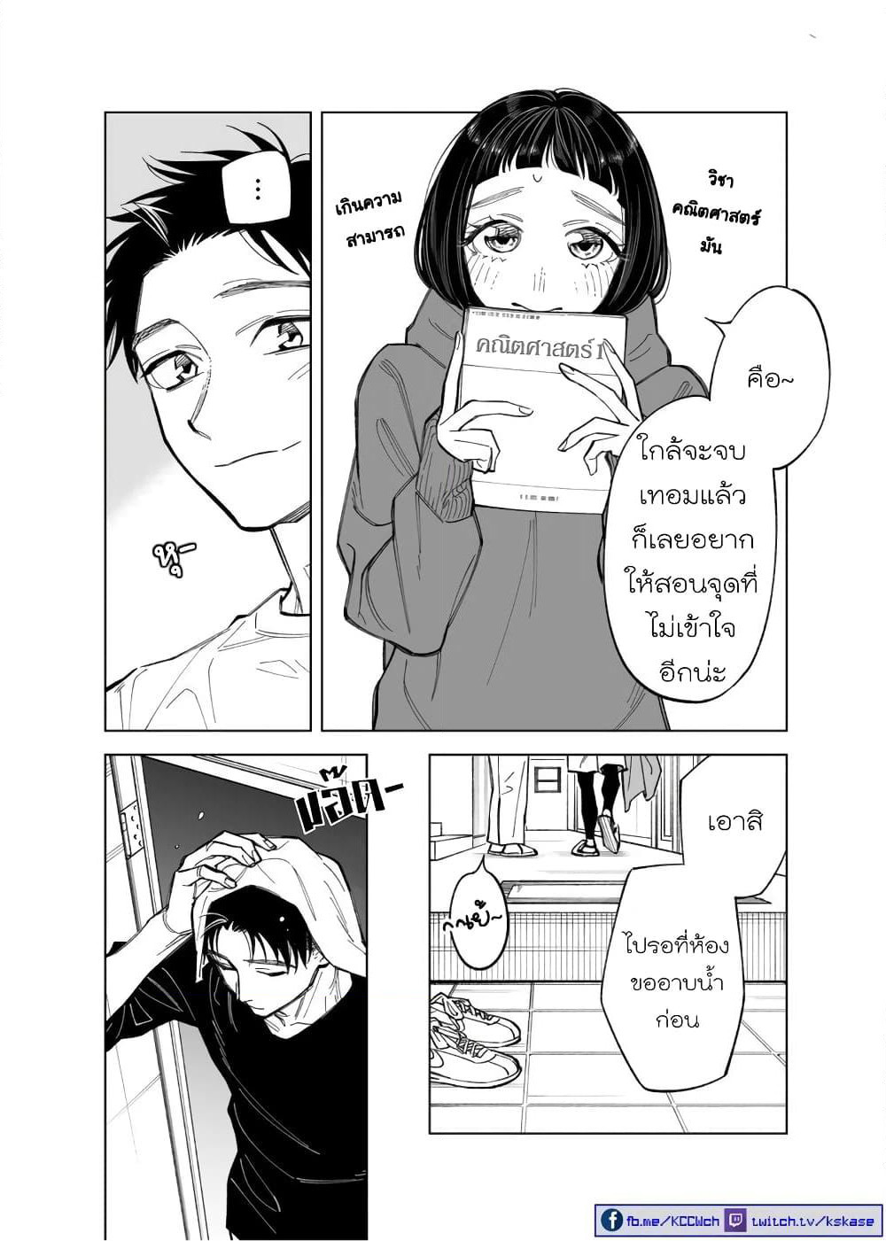 Futago-tachi no Shojijou page 2