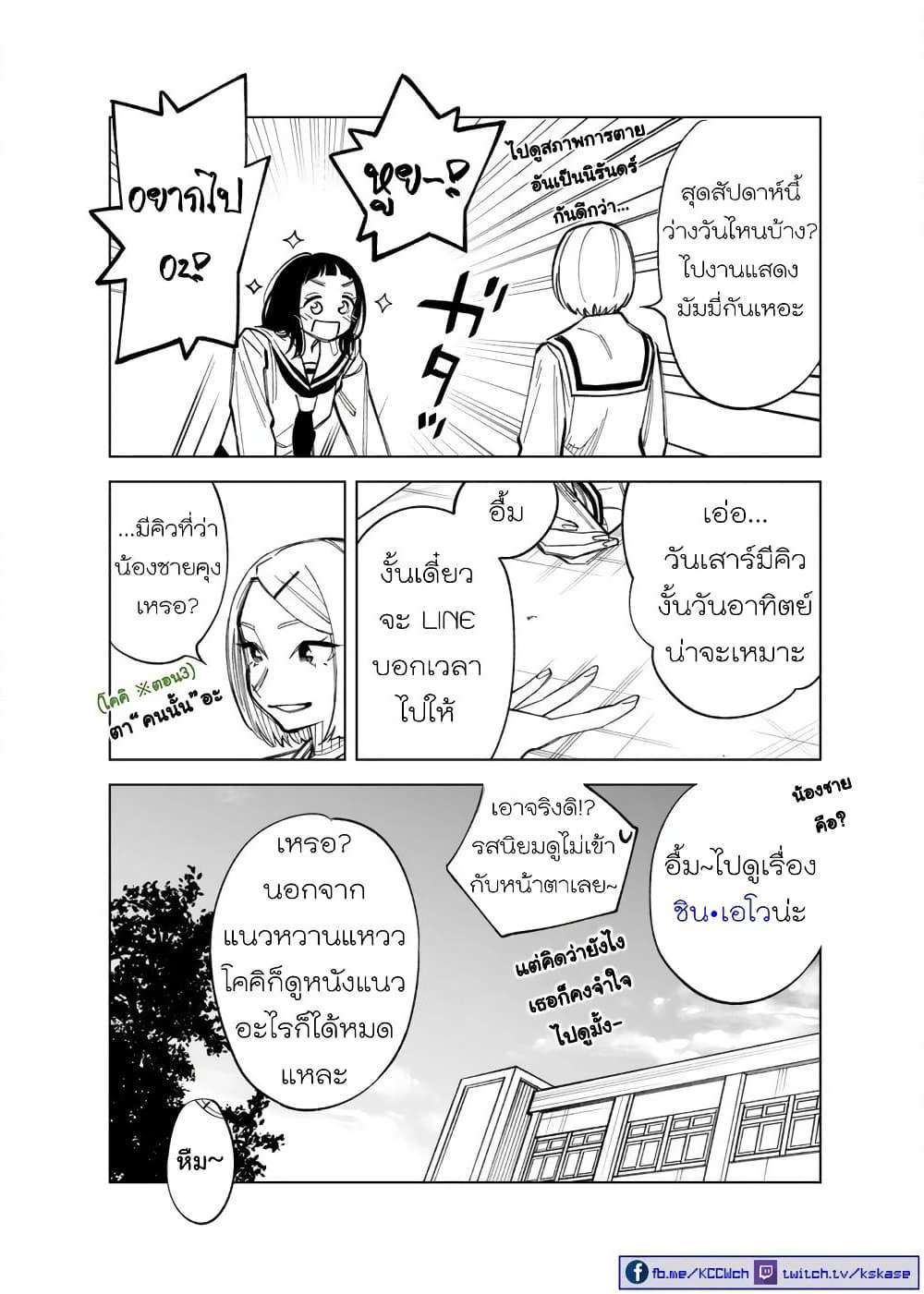 Futago-tachi no Shojijou page 2