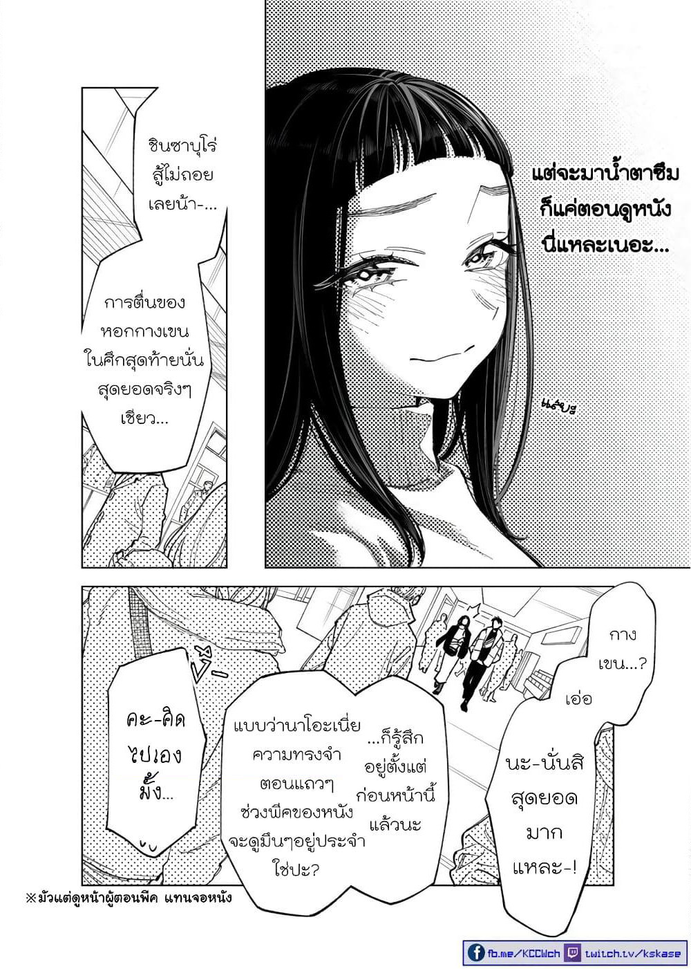 Futago-tachi no Shojijou page 4