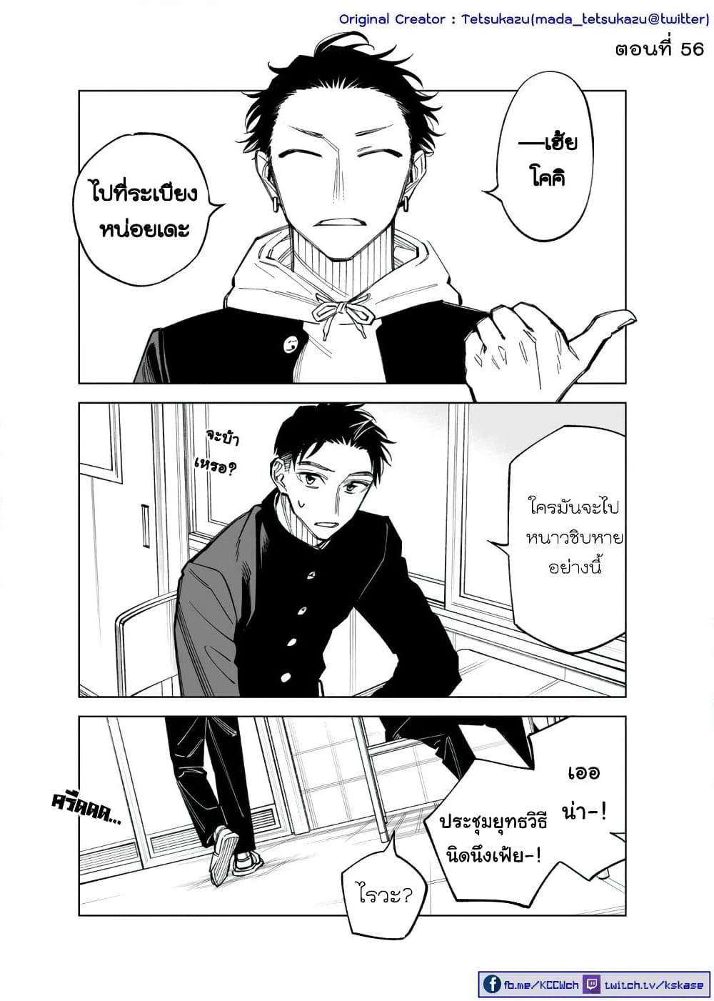 Futago-tachi no Shojijou page 1