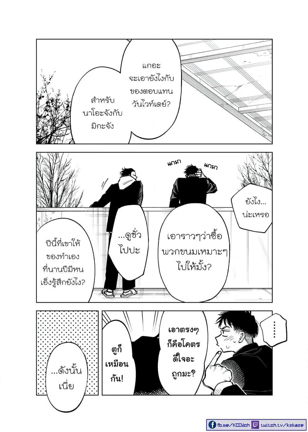 Futago-tachi no Shojijou page 2