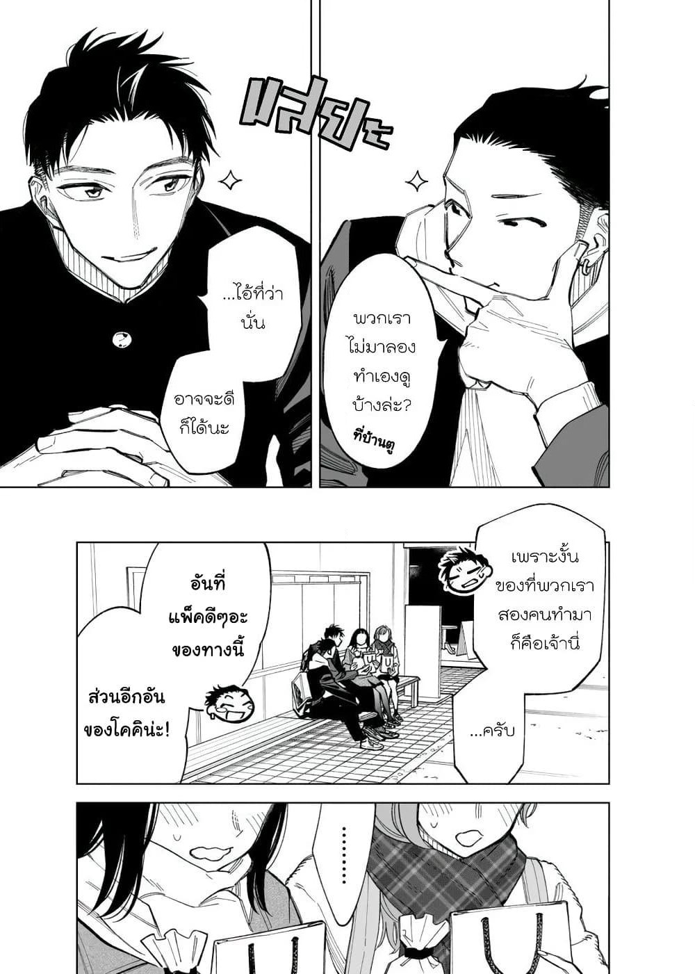 Futago-tachi no Shojijou page 3