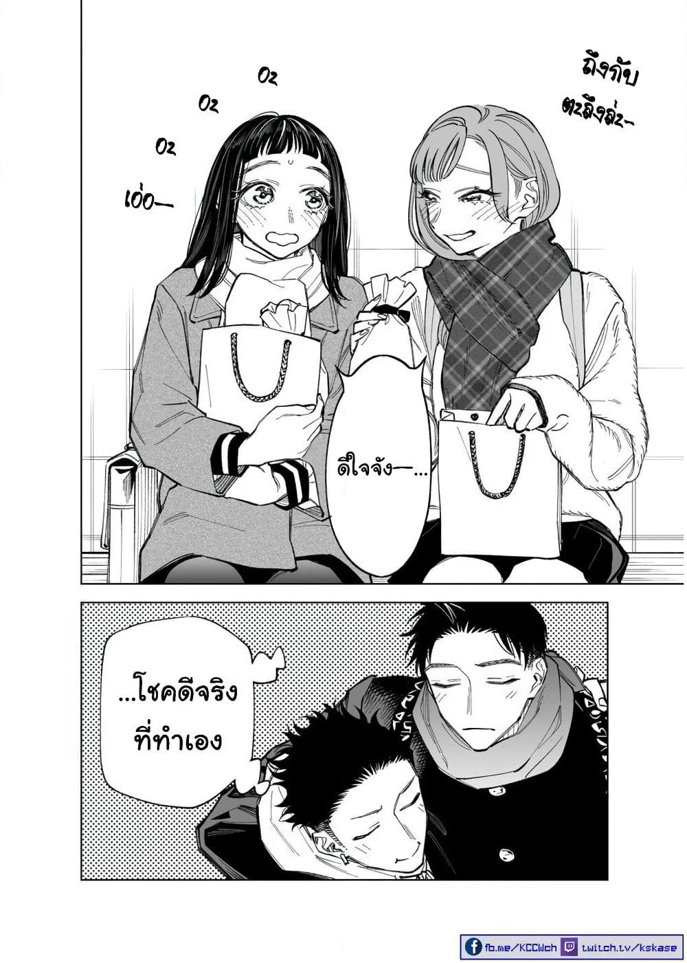 Futago-tachi no Shojijou page 4