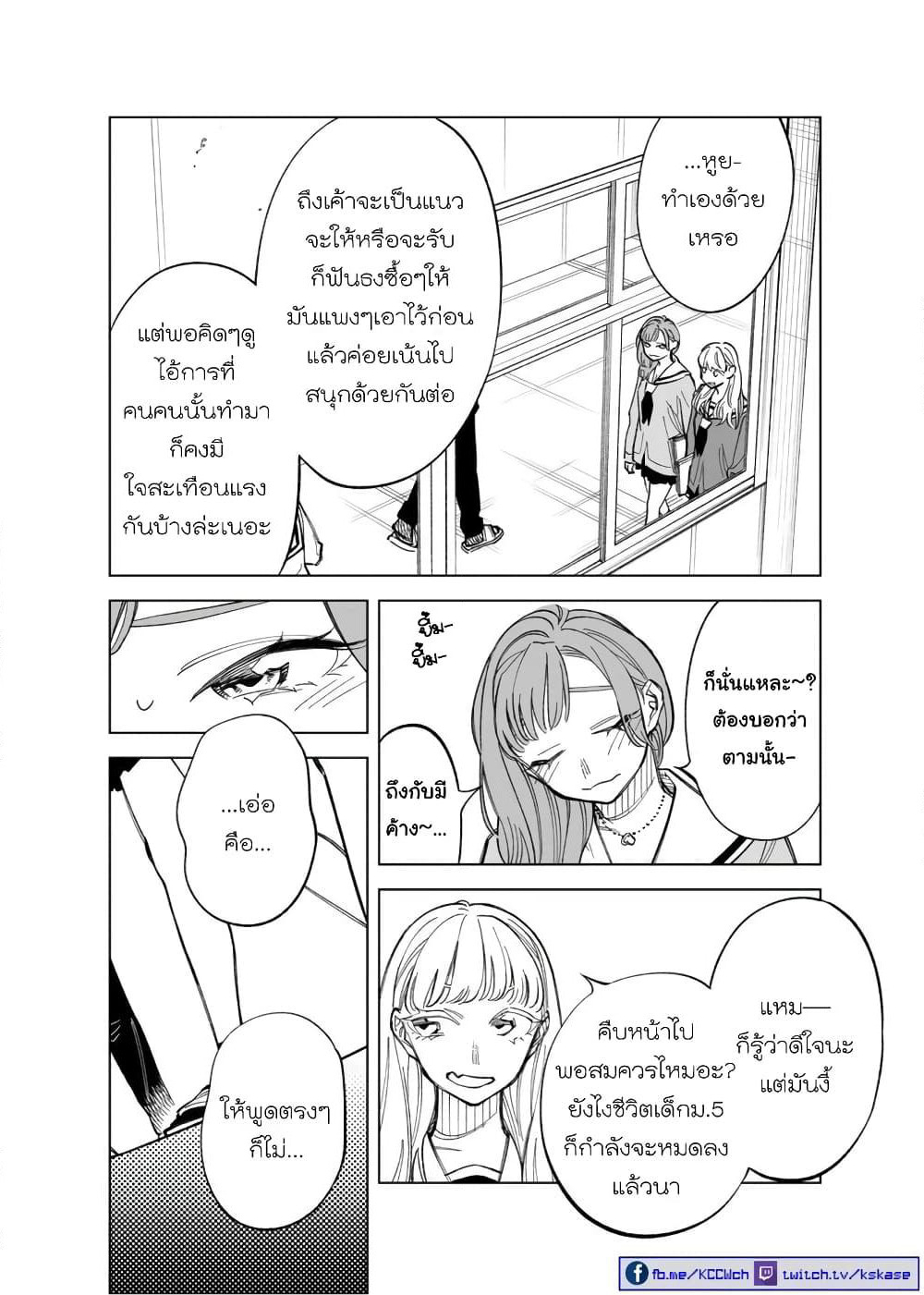 Futago-tachi no Shojijou page 2