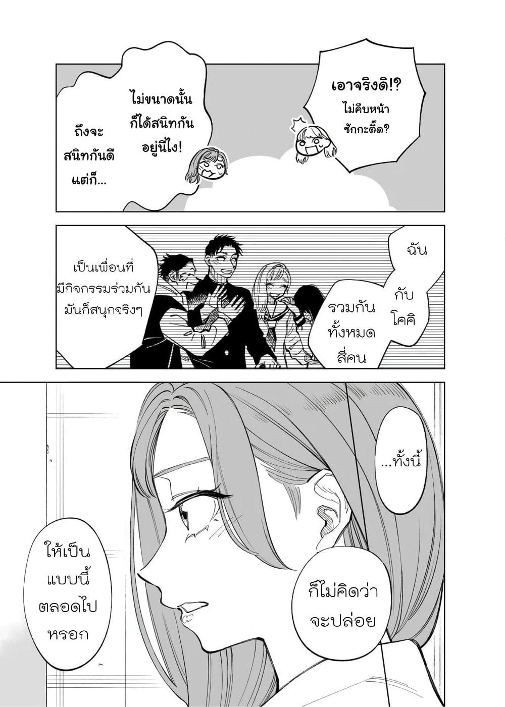 Futago-tachi no Shojijou page 3