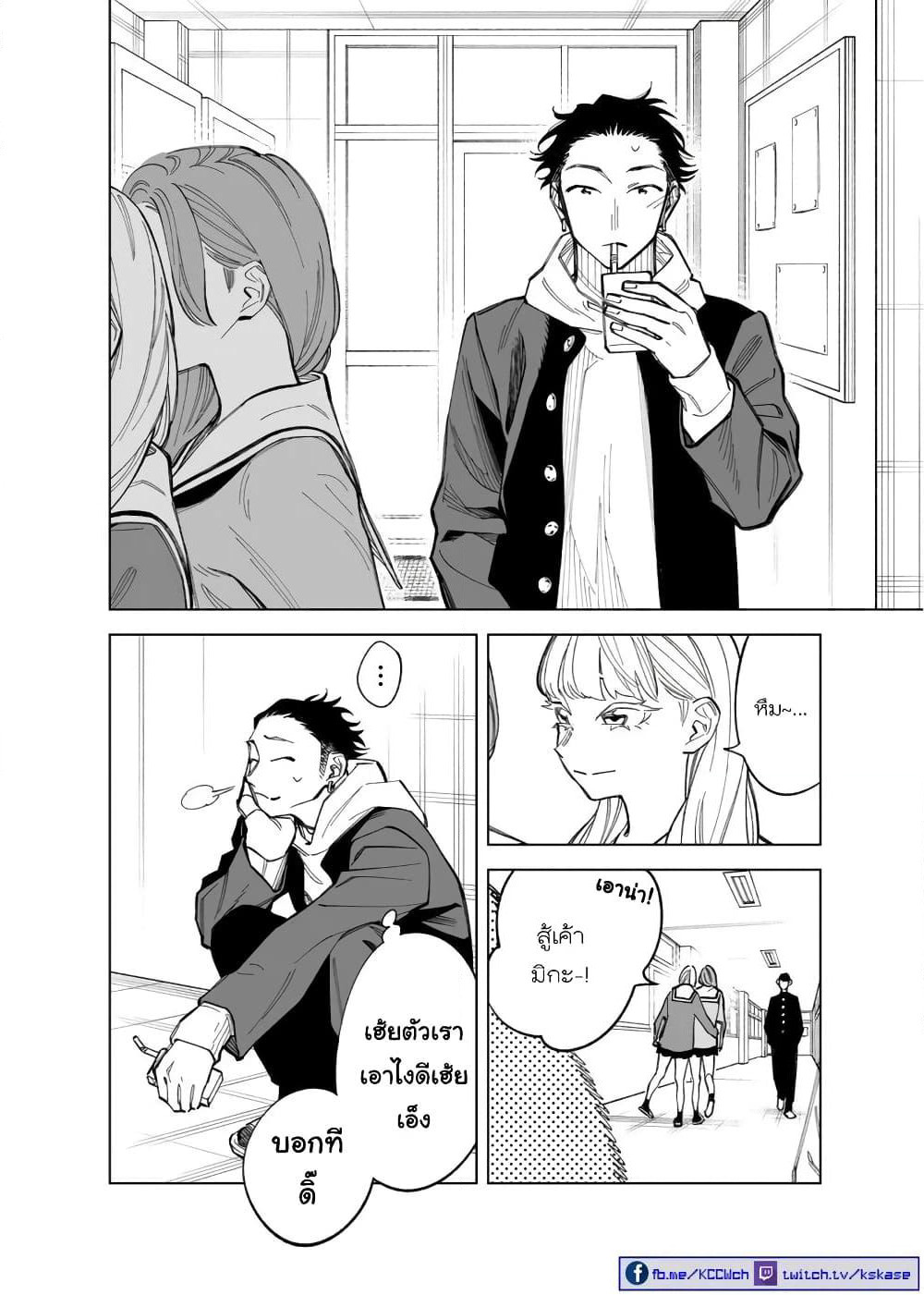 Futago-tachi no Shojijou page 4