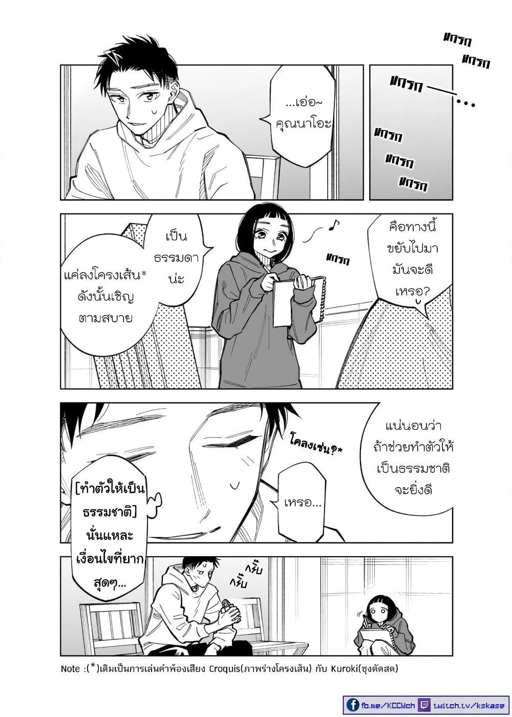 Futago-tachi no Shojijou page 2