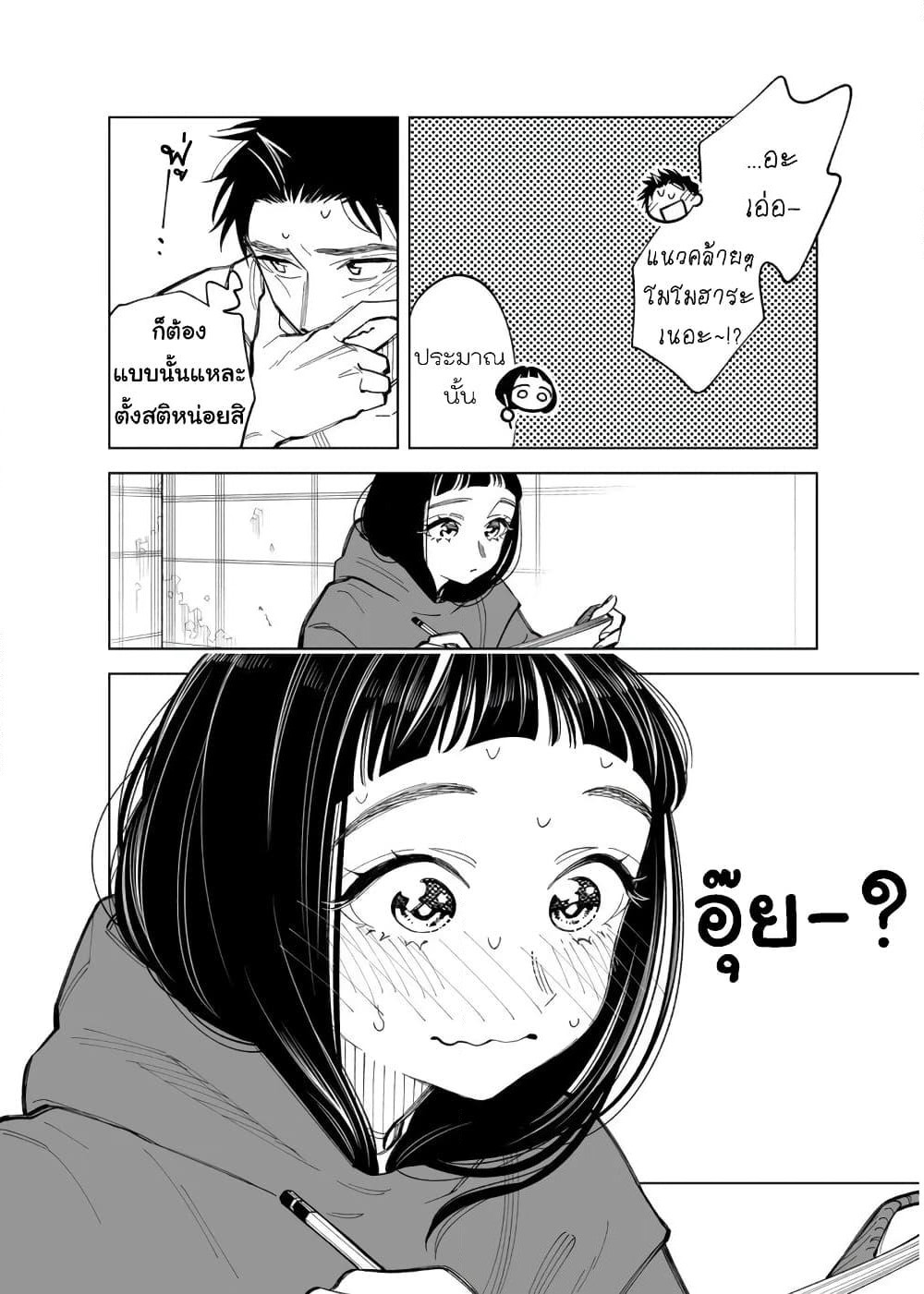 Futago-tachi no Shojijou page 4