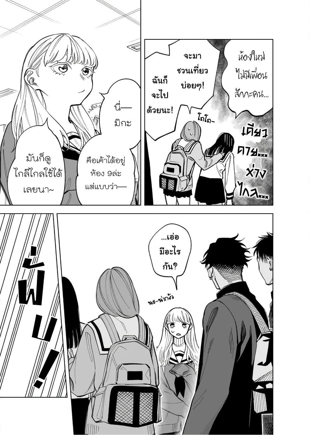 Futago-tachi no Shojijou page 3