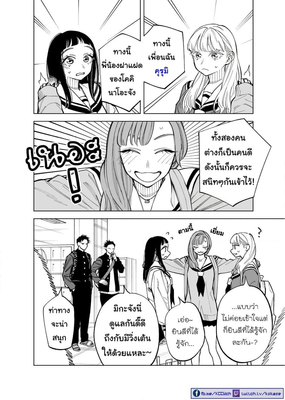 Futago-tachi no Shojijou page 4