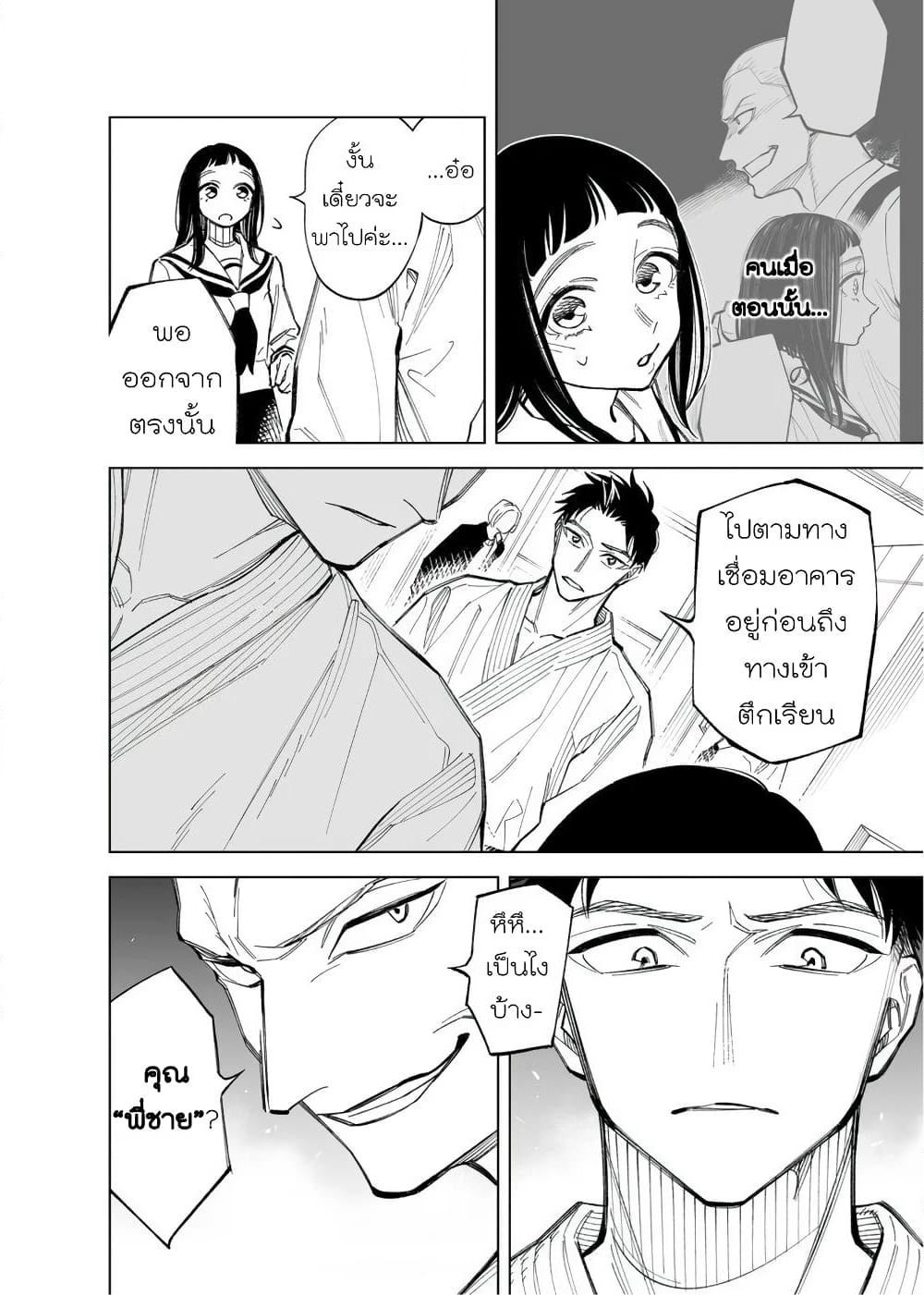 Futago-tachi no Shojijou page 2