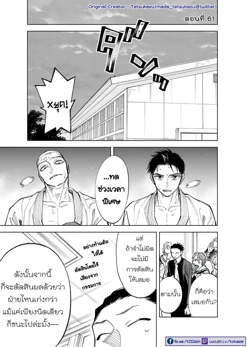 Futago-tachi no Shojijou page 1