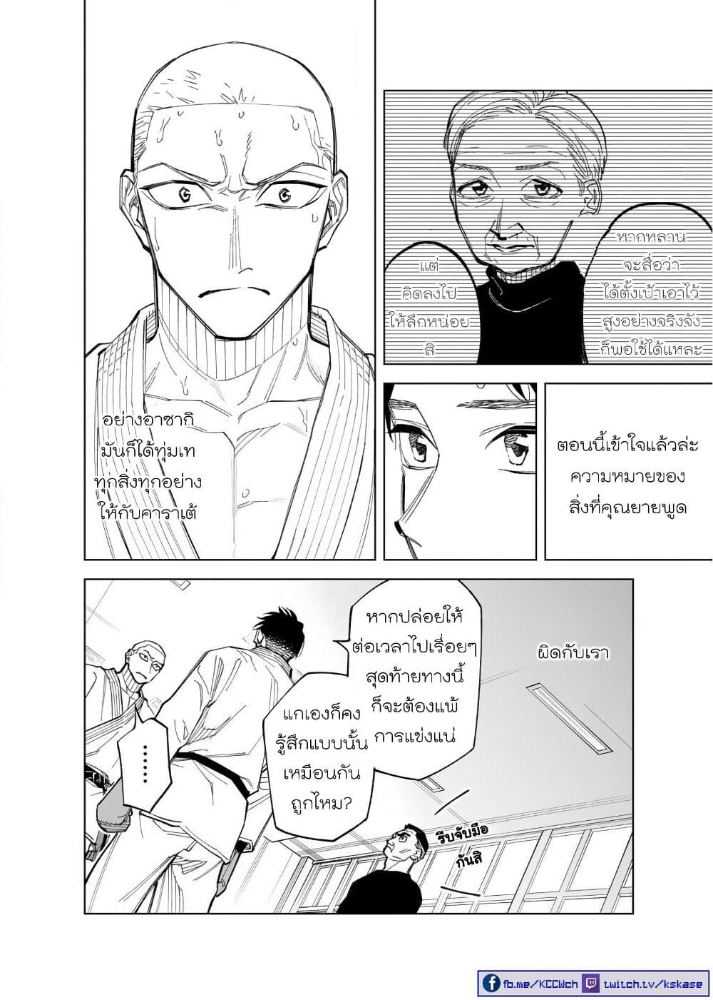 Futago-tachi no Shojijou page 2