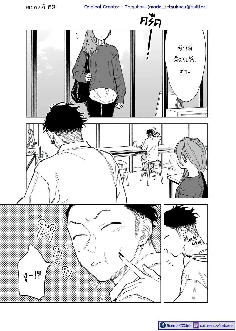 Futago-tachi no Shojijou page 1