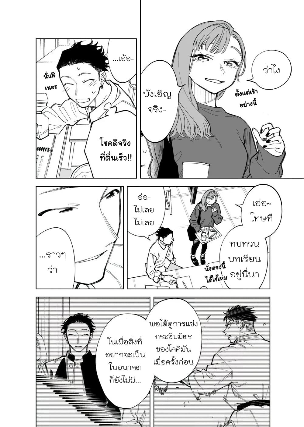Futago-tachi no Shojijou page 2