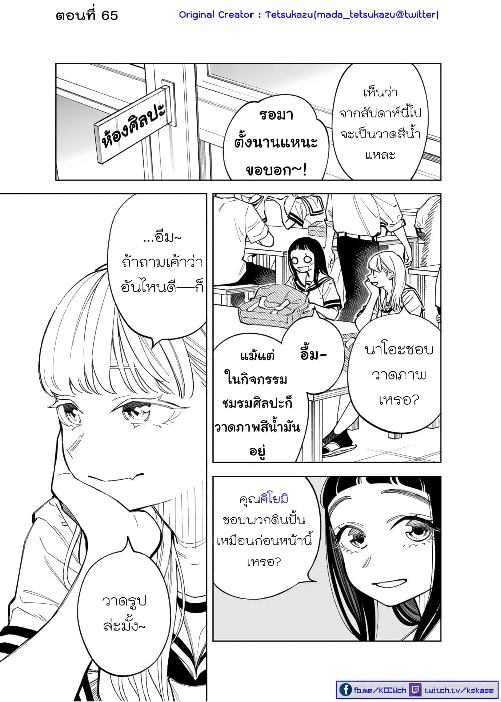 Futago-tachi no Shojijou page 1