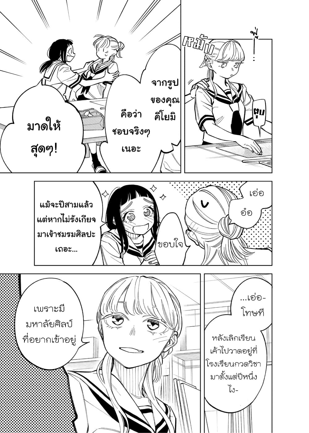 Futago-tachi no Shojijou page 3