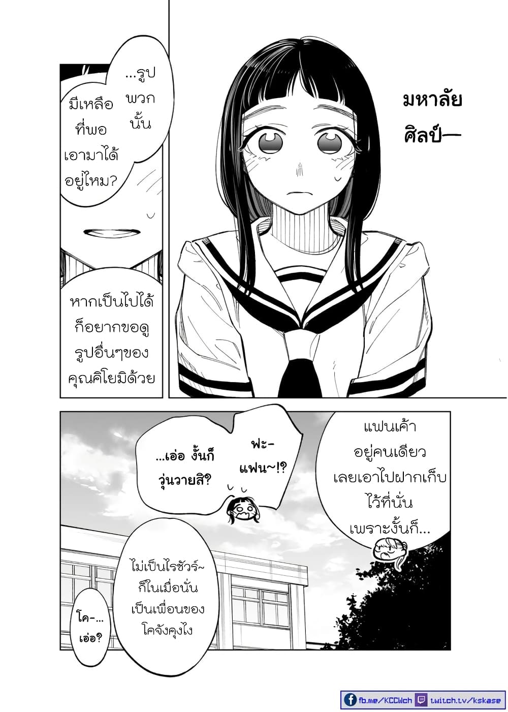 Futago-tachi no Shojijou page 4