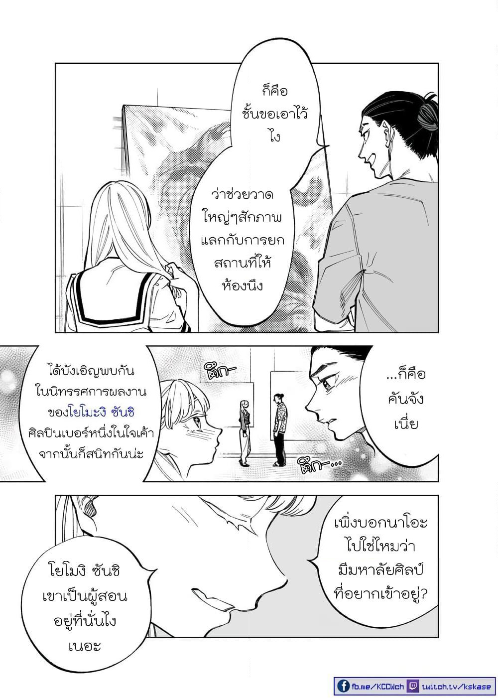 Futago-tachi no Shojijou page 3