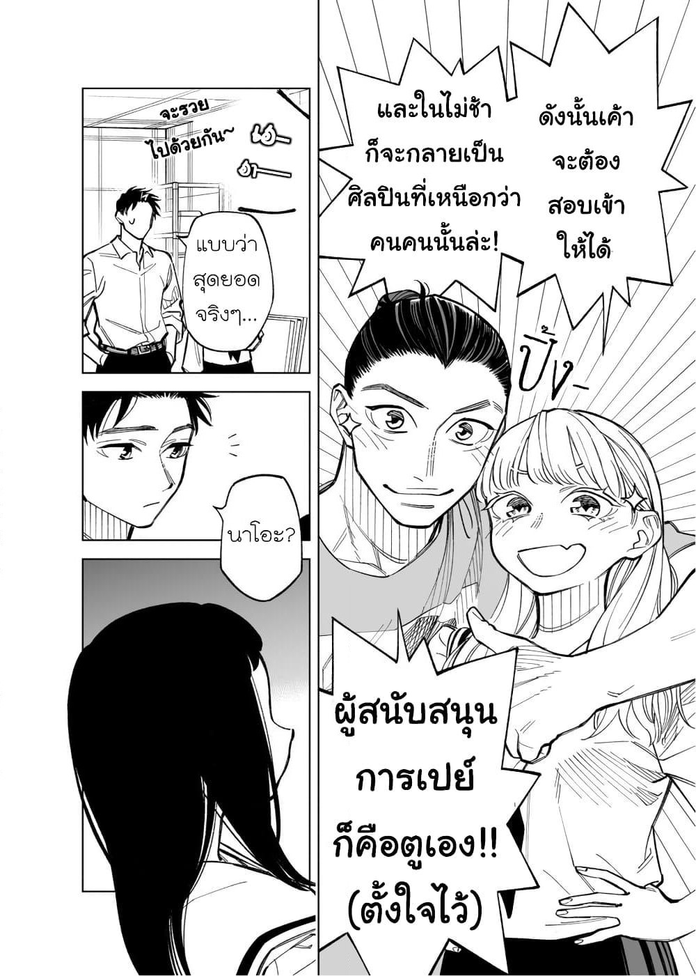 Futago-tachi no Shojijou page 4