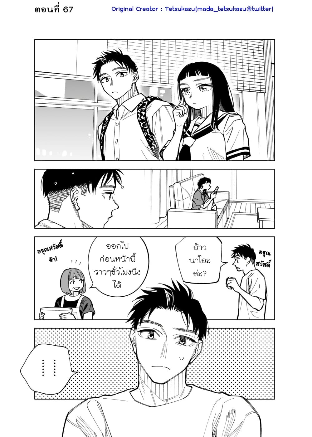 Futago-tachi no Shojijou page 1