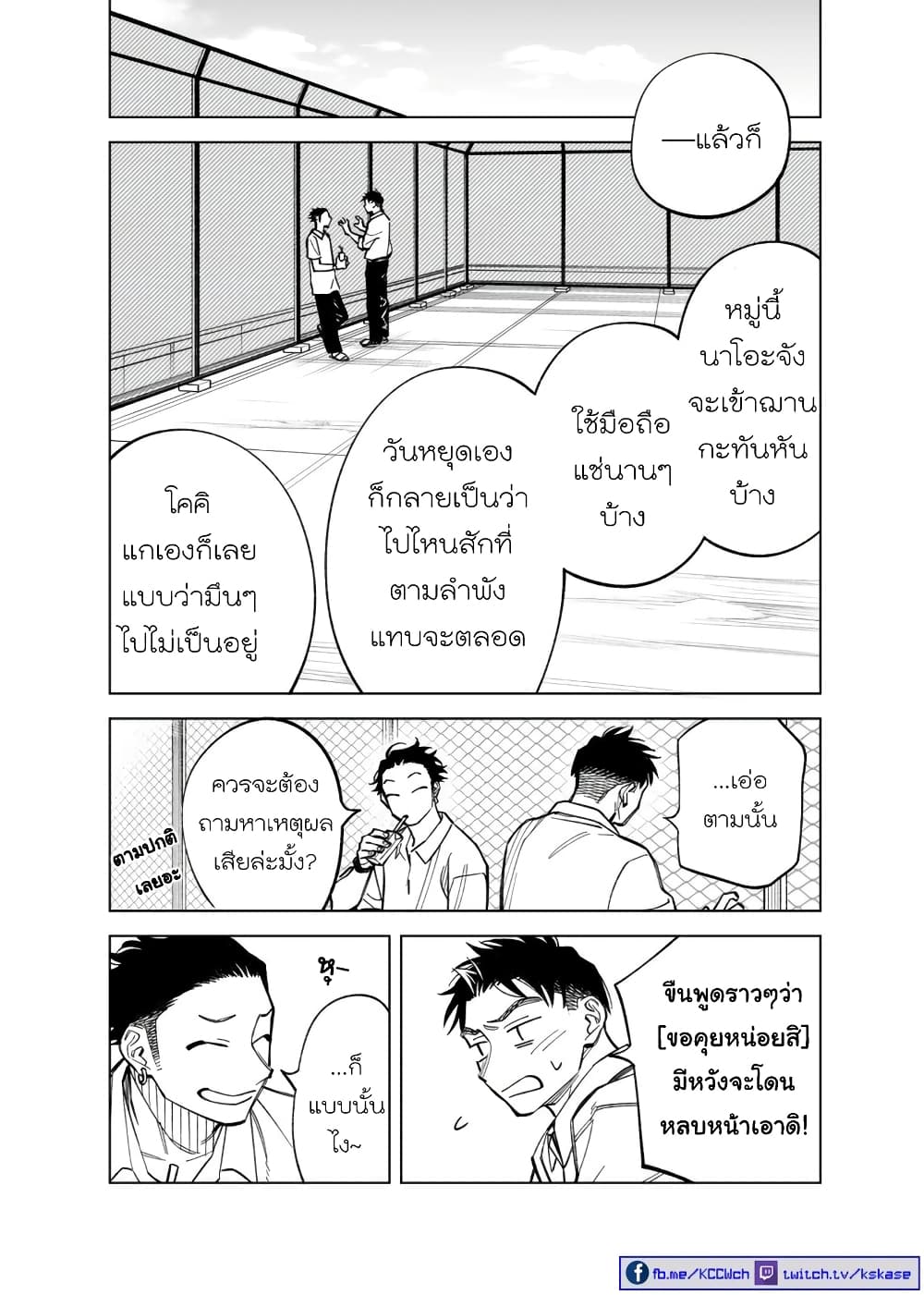 Futago-tachi no Shojijou page 2