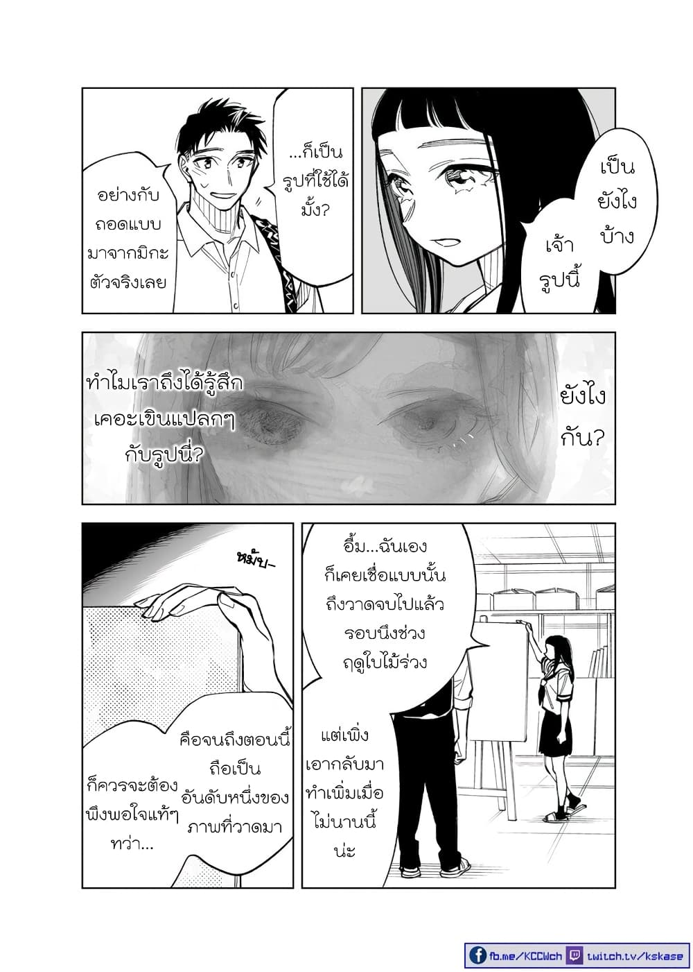 Futago-tachi no Shojijou page 2