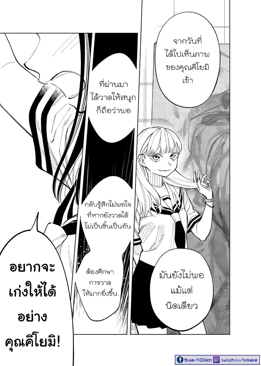 Futago-tachi no Shojijou page 3
