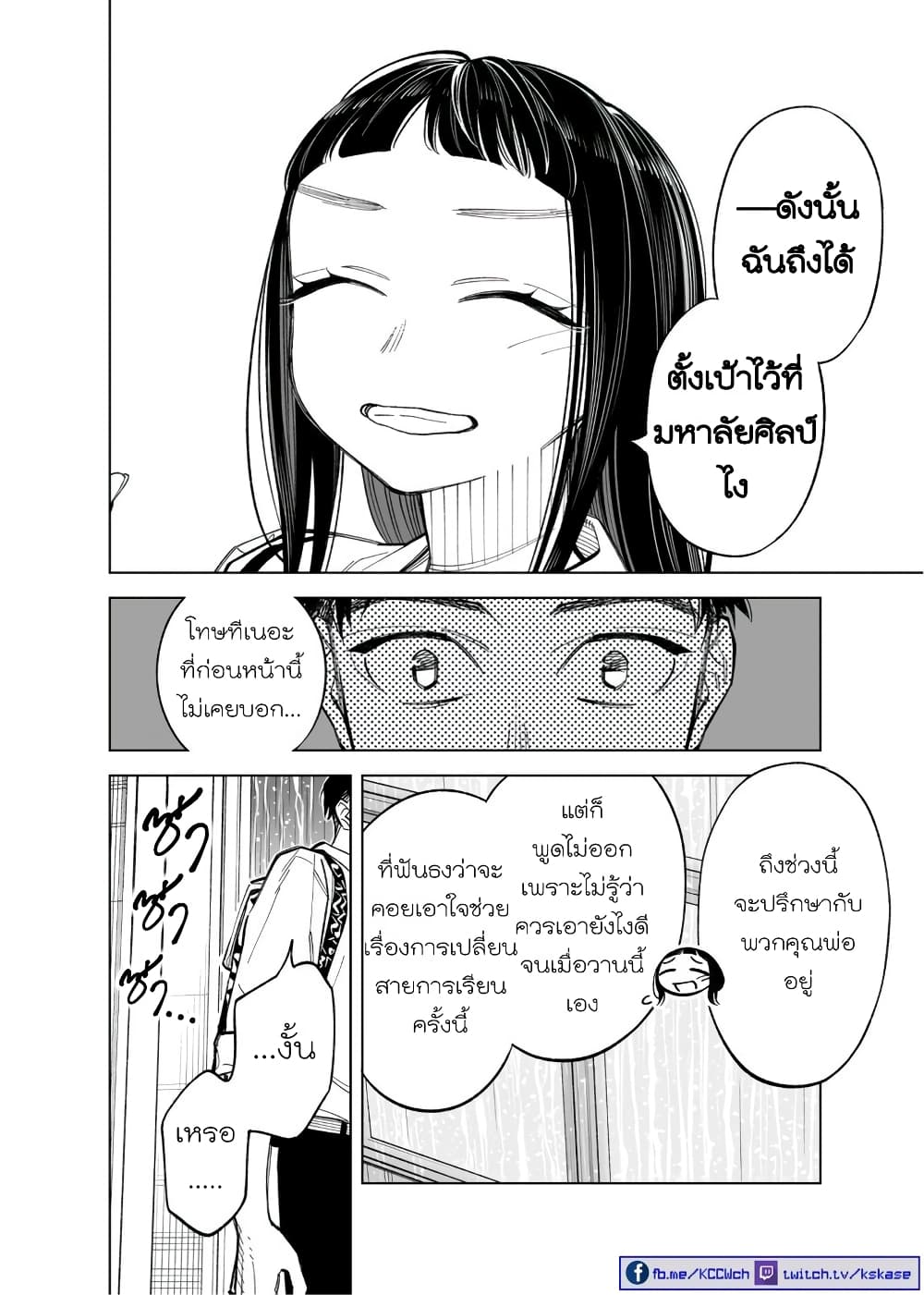 Futago-tachi no Shojijou page 4
