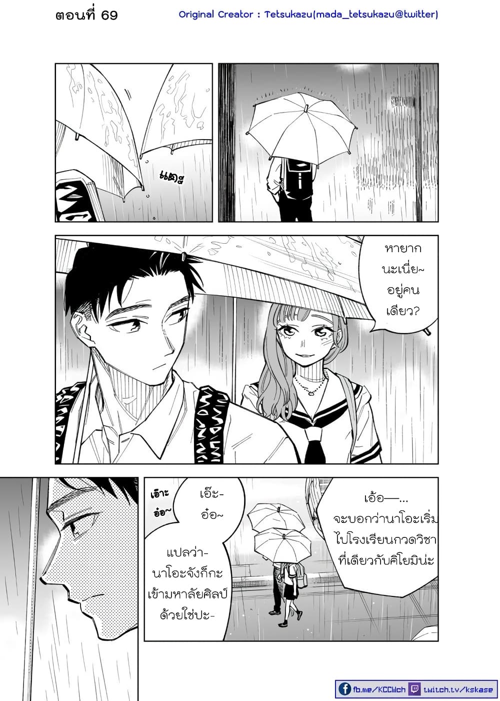 Futago-tachi no Shojijou page 1
