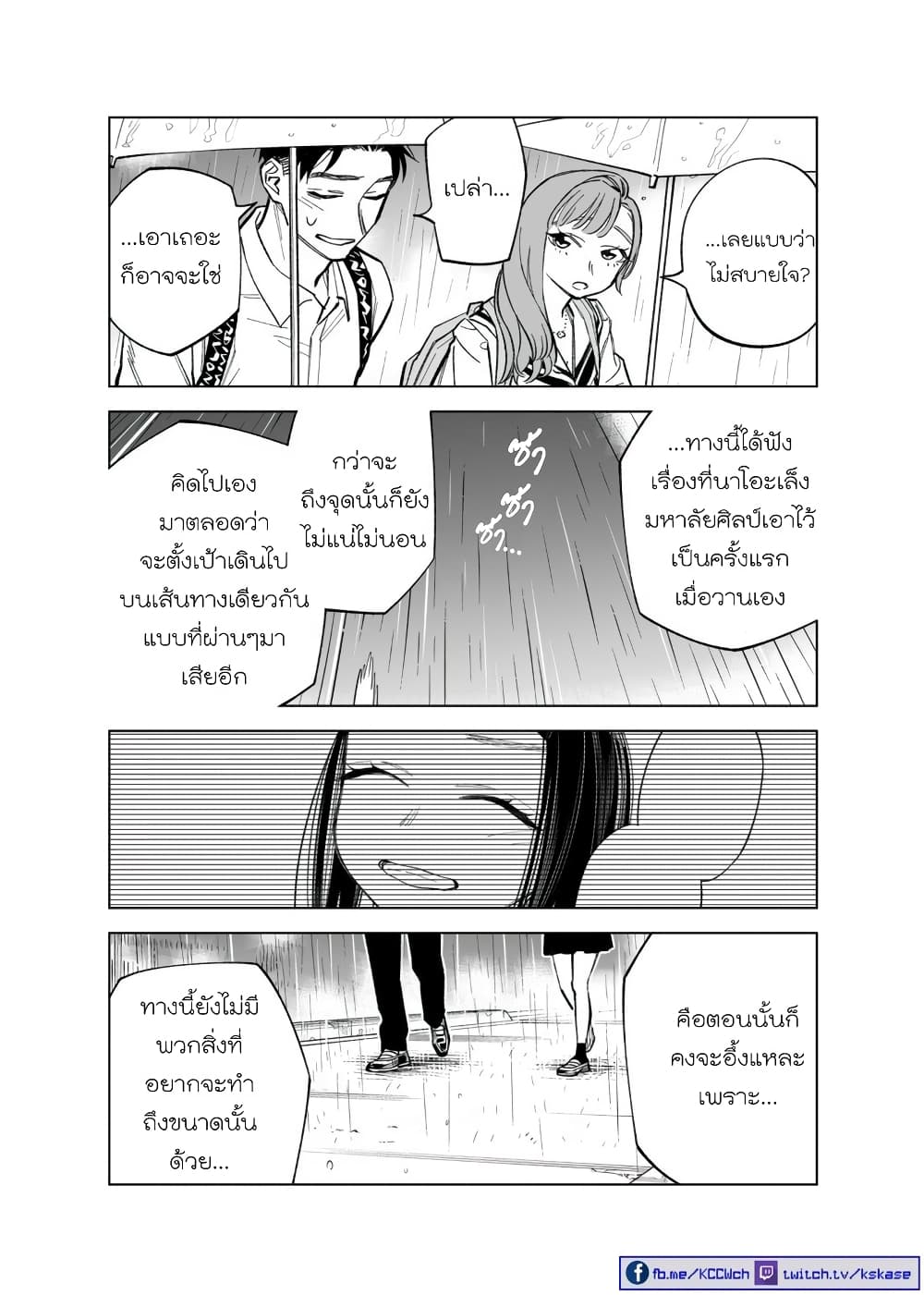 Futago-tachi no Shojijou page 2