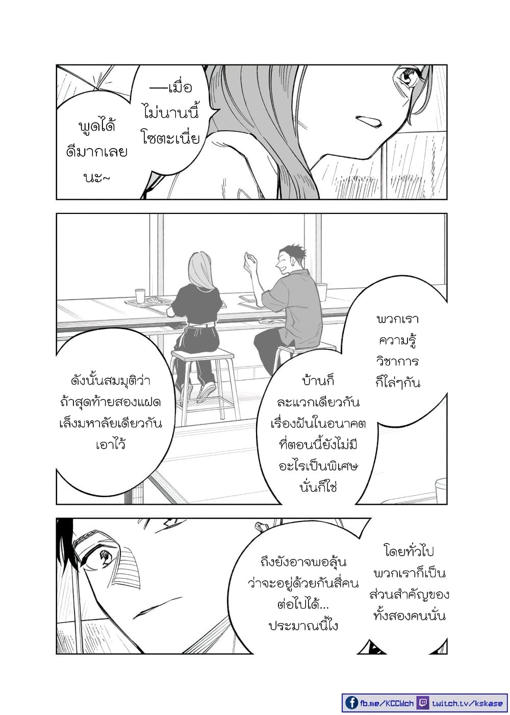 Futago-tachi no Shojijou page 3