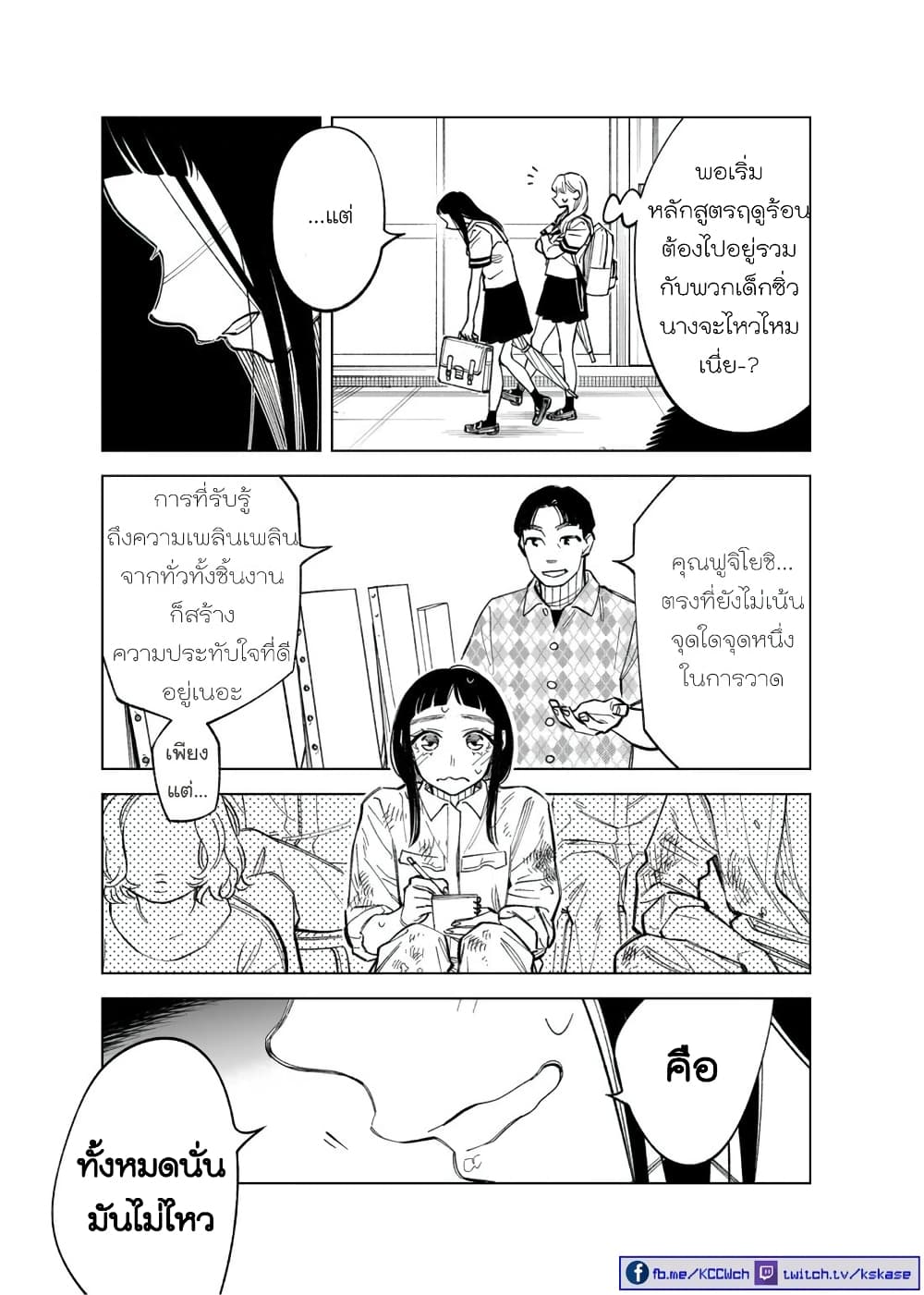 Futago-tachi no Shojijou page 3