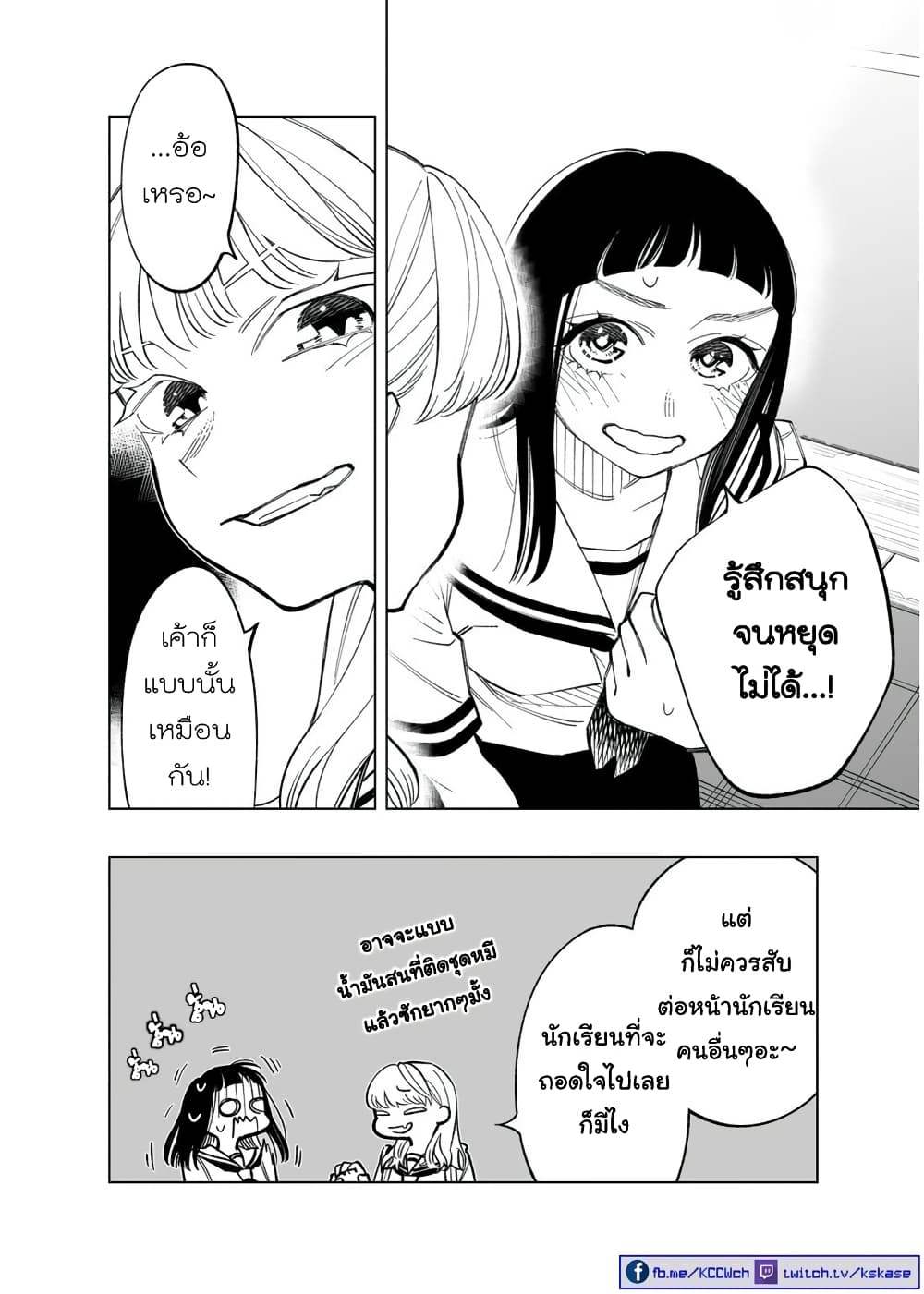 Futago-tachi no Shojijou page 4