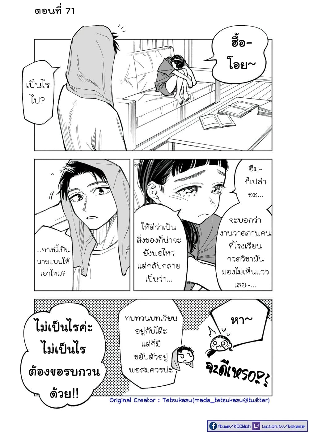 Futago-tachi no Shojijou page 1