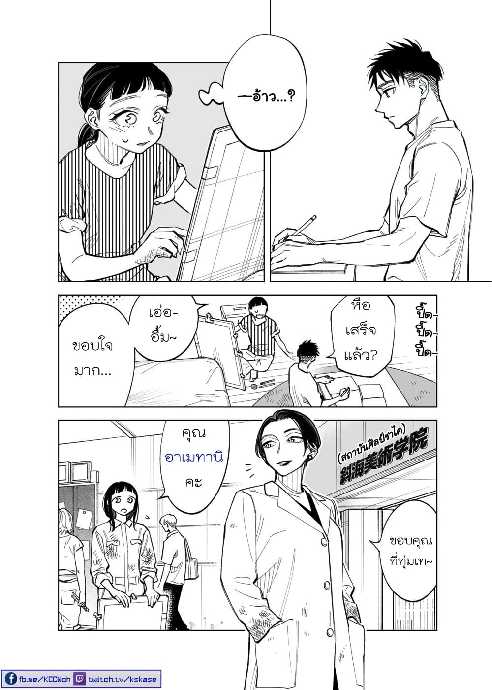 Futago-tachi no Shojijou page 2