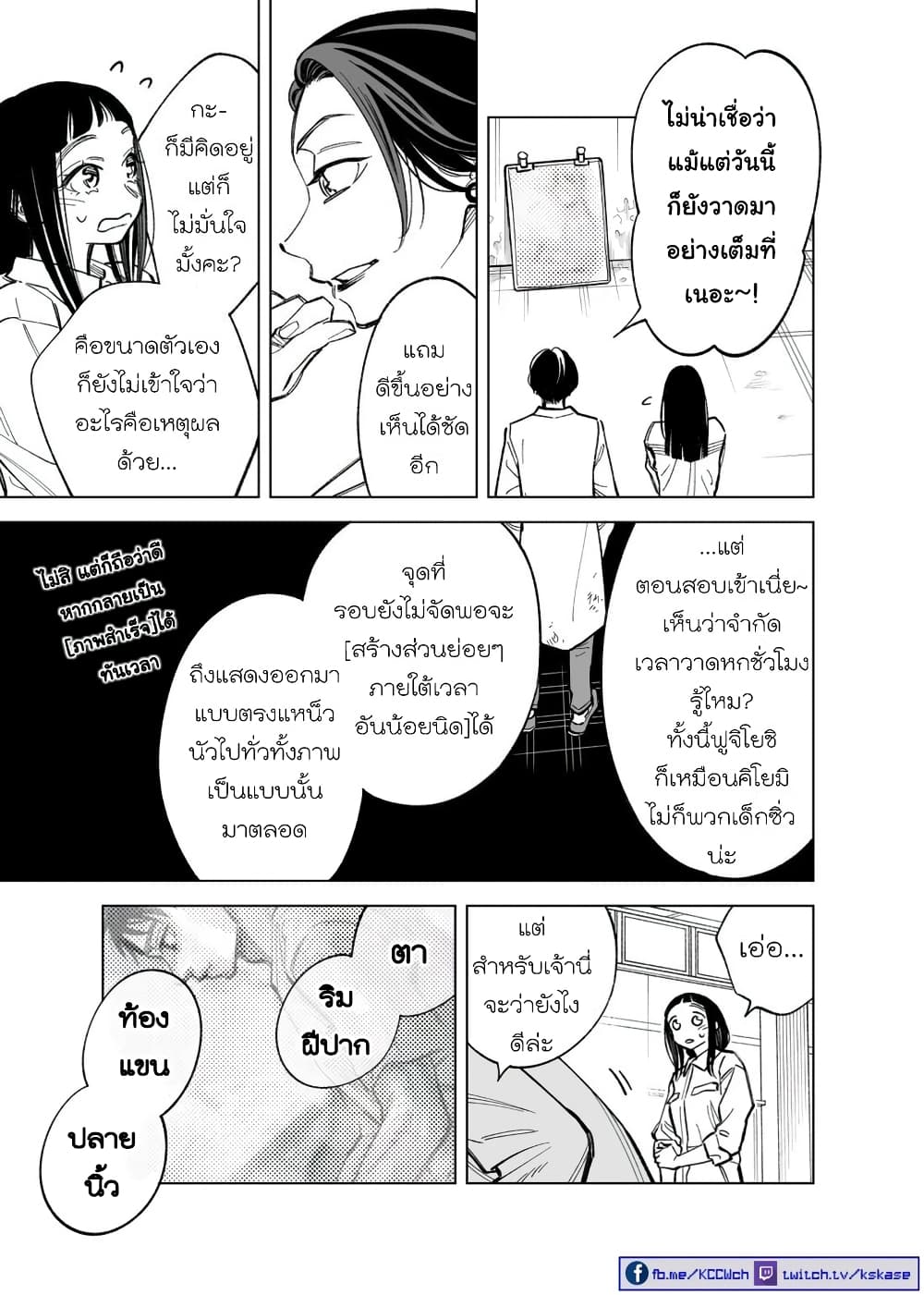 Futago-tachi no Shojijou page 3