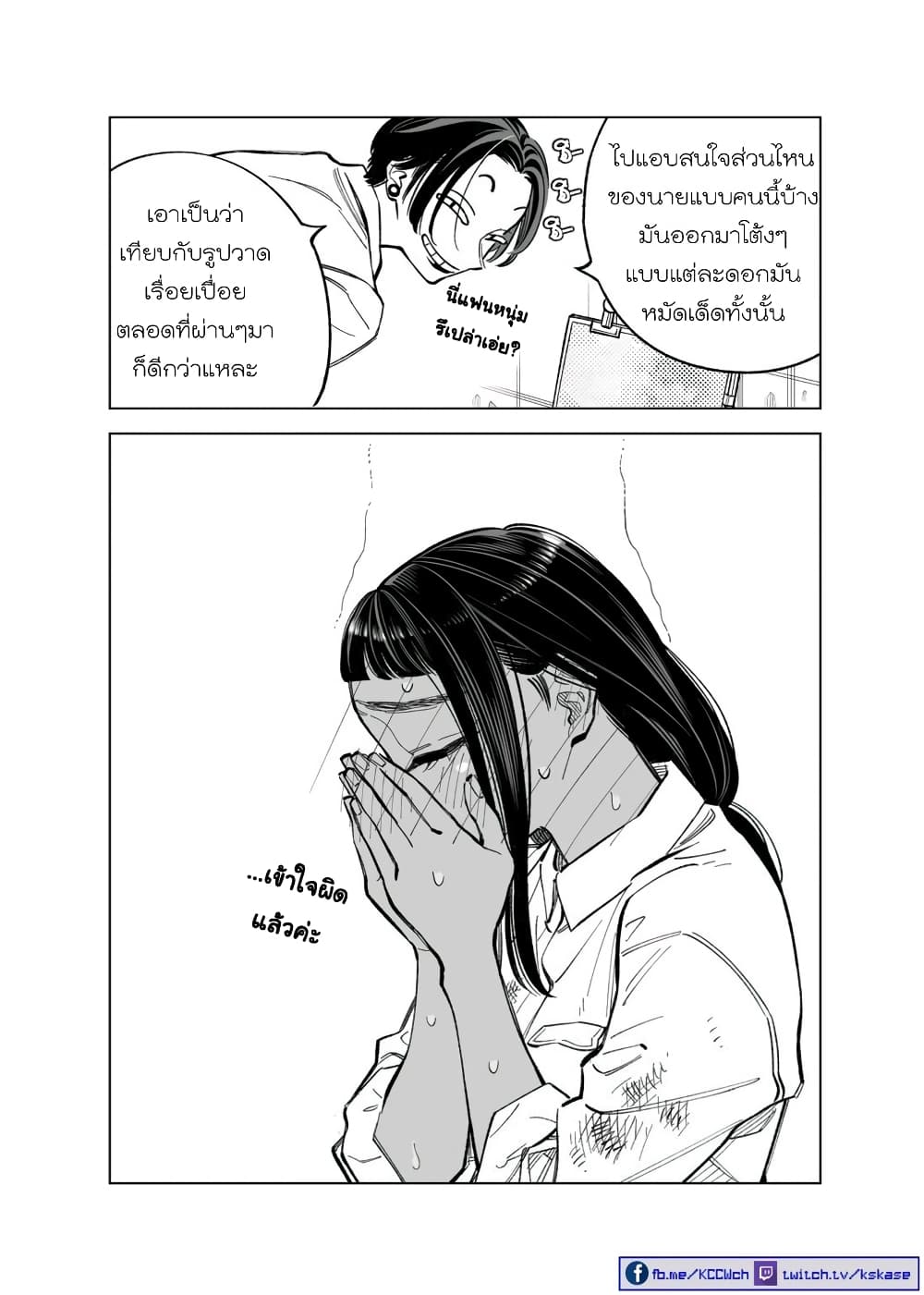Futago-tachi no Shojijou page 4