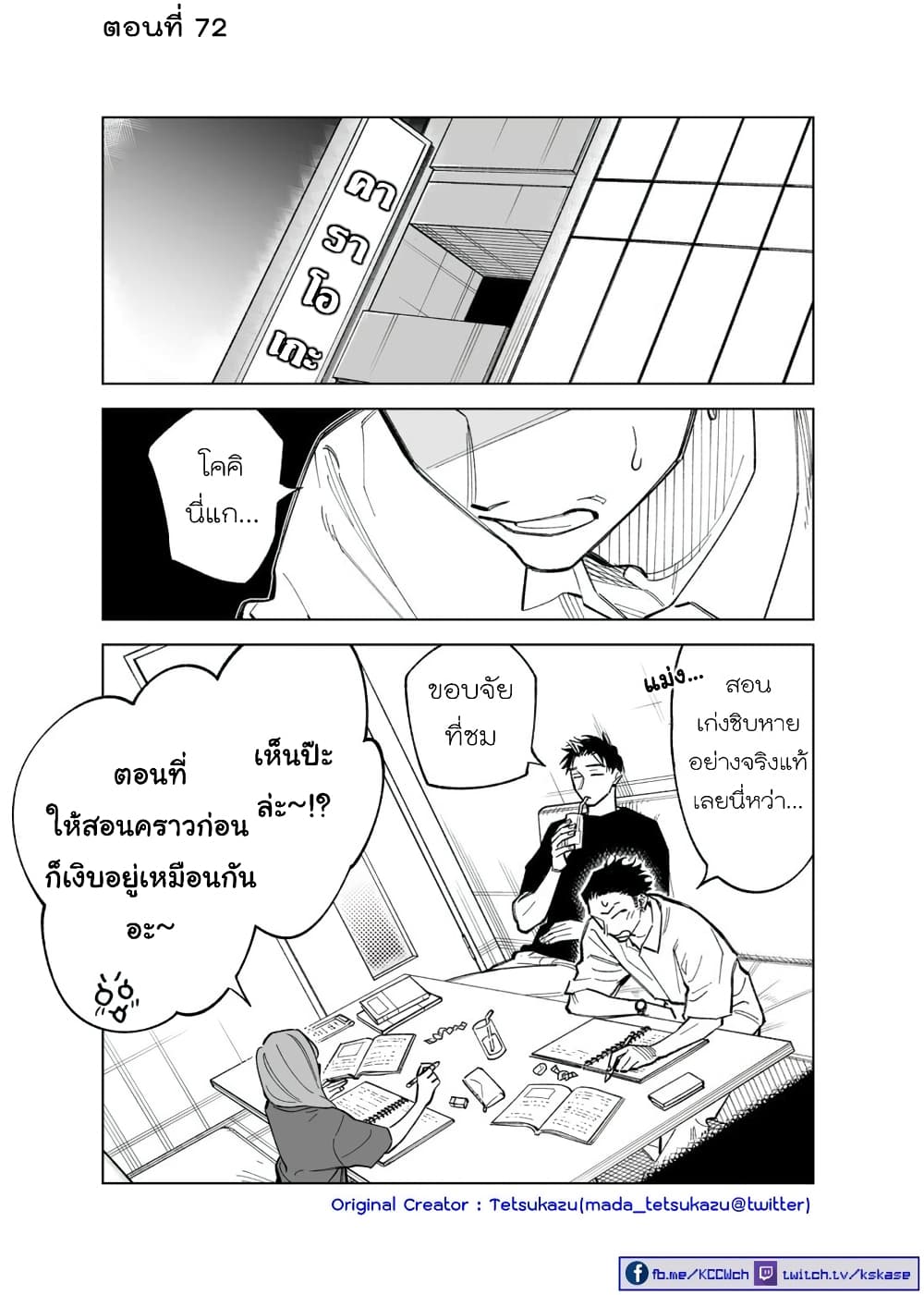 Futago-tachi no Shojijou page 1