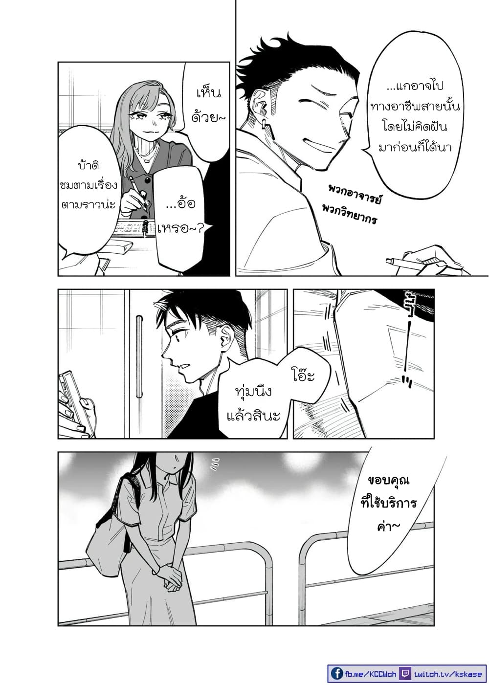 Futago-tachi no Shojijou page 2