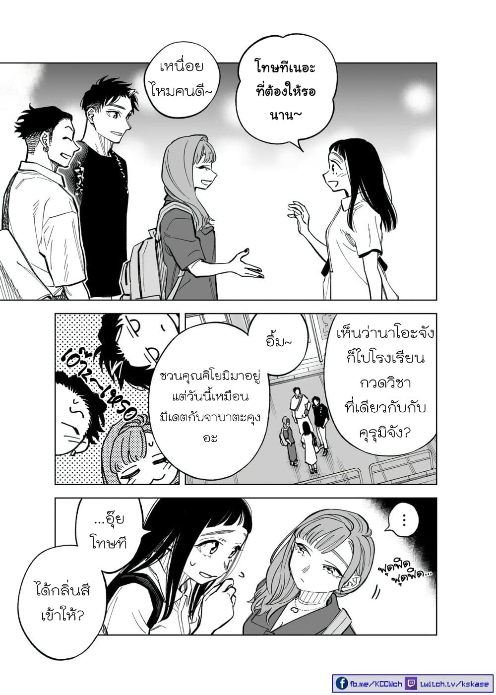 Futago-tachi no Shojijou page 3