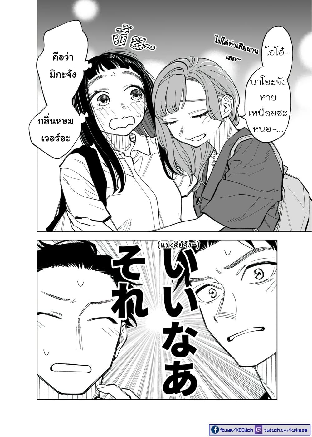 Futago-tachi no Shojijou page 4
