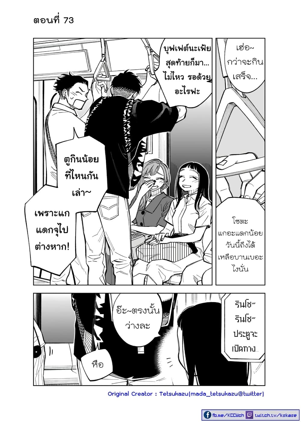 Futago-tachi no Shojijou page 1