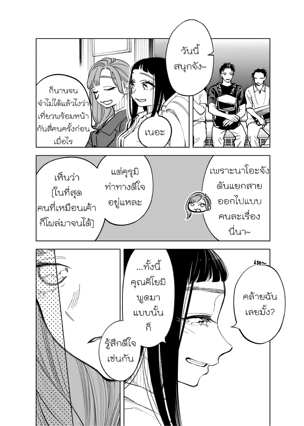 Futago-tachi no Shojijou page 2