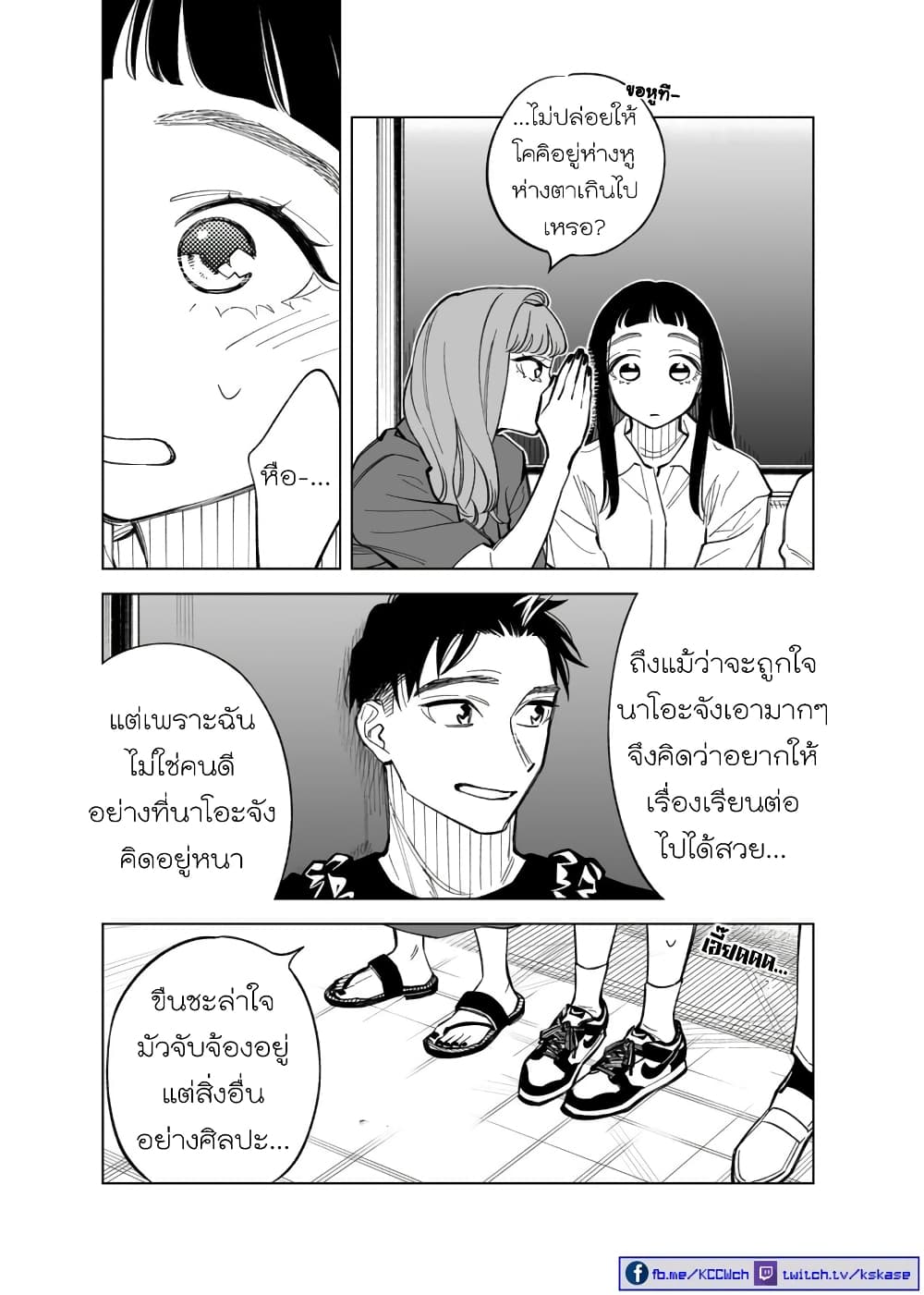 Futago-tachi no Shojijou page 3