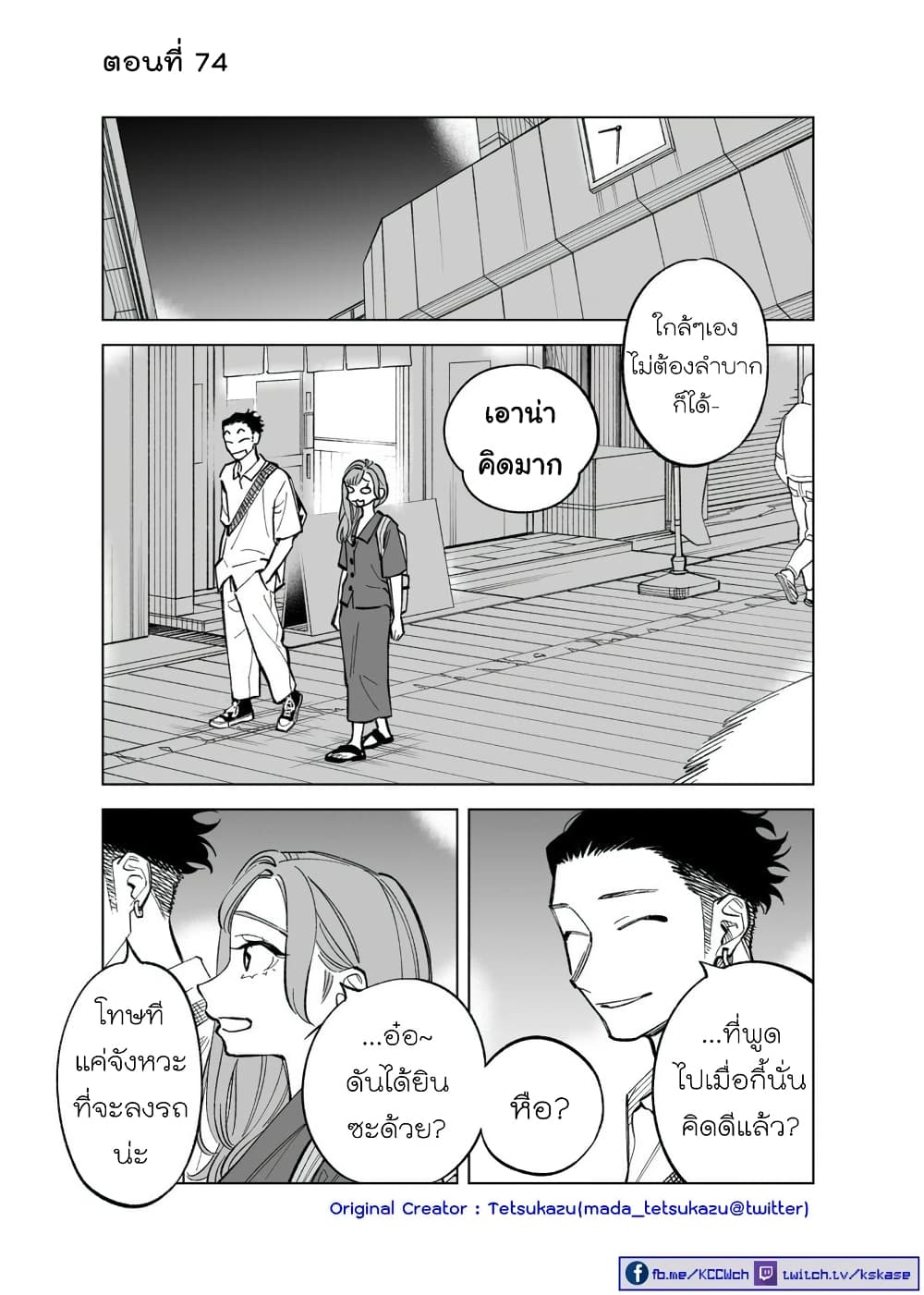 Futago-tachi no Shojijou page 1