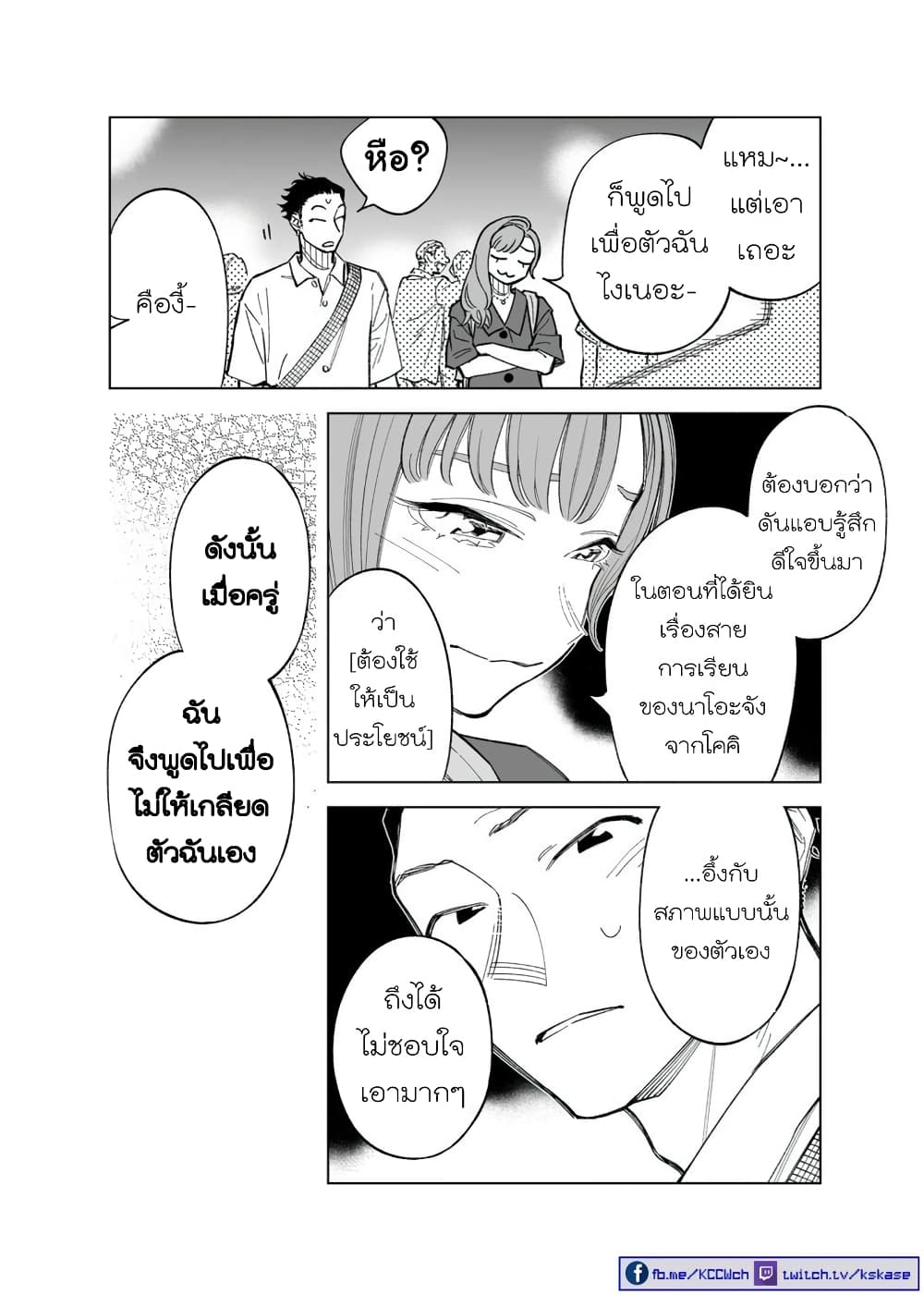 Futago-tachi no Shojijou page 2