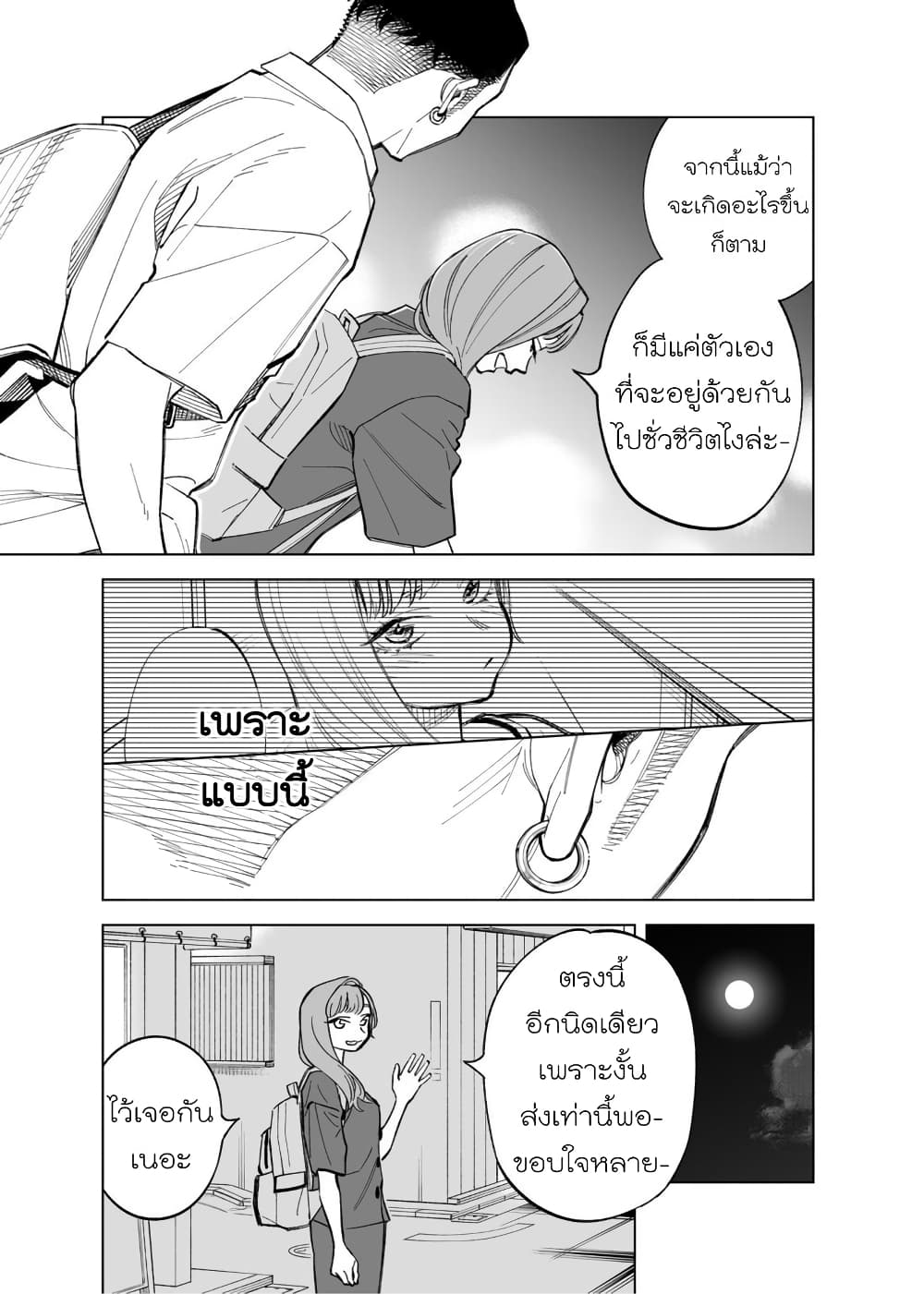 Futago-tachi no Shojijou page 3