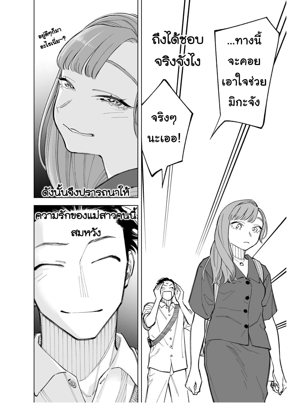 Futago-tachi no Shojijou page 4